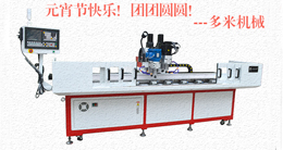 多米機(jī)械：元宵佳節(jié)祈團(tuán)圓，愿你好夢樣樣圓！